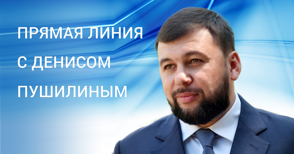 Глава ДНР Денис Пушилин рассказал о создании в Донецке республиканского инновационного образовательного центра