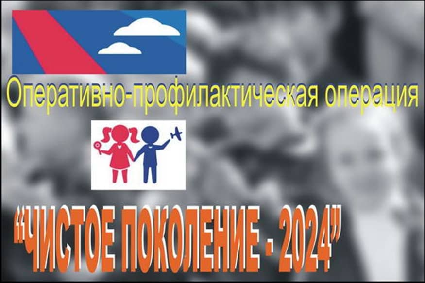 Всероссийская акция «Чистое поколение -2024»